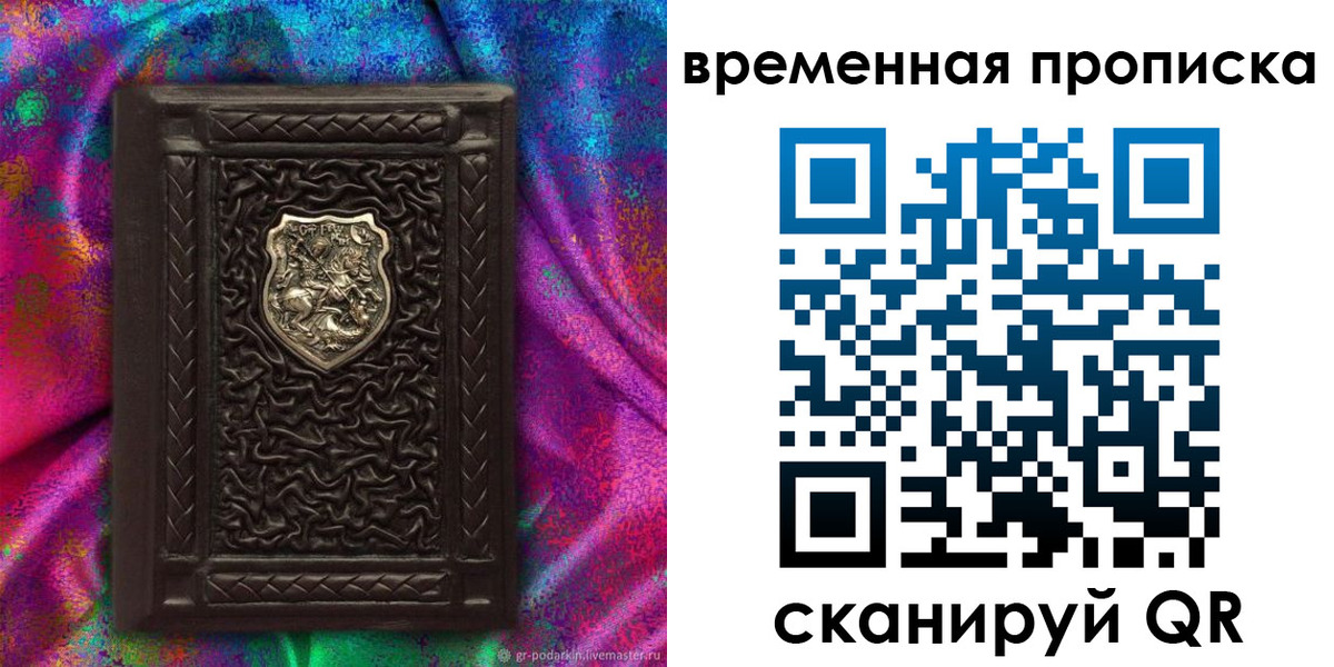 временная регистрация гарантия в Великом Новгороде