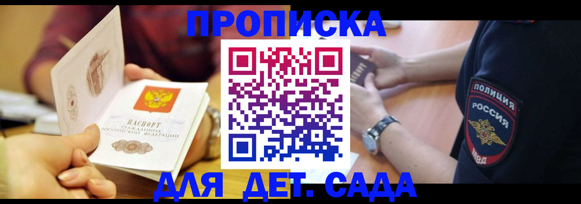 прописка штамп в Великом Новгороде