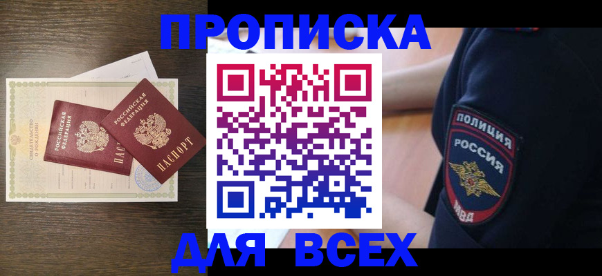 временная регистрация поиск в Великом Новгороде