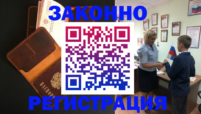 прописка для кредита в Великом Новгороде