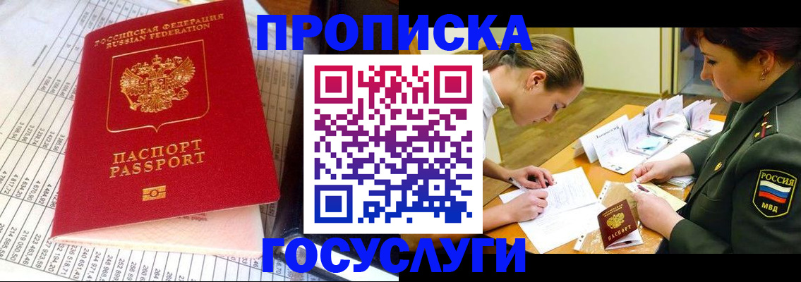 купить прописку в Великом Новгороде