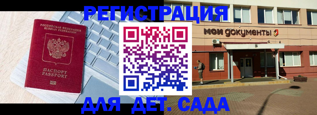 регистрация для дет. сада в Великом Новгороде